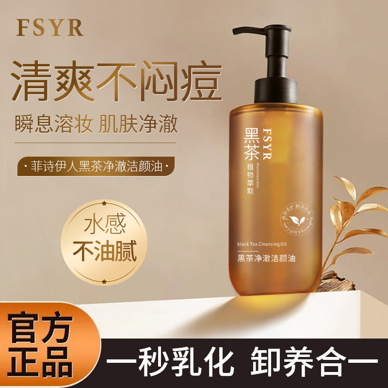 Fsyr Black Tea Cleansing Oil อ่อนโยนและไม่ระคายเคืองตาใบหน้าและริมฝีปาก3-in-one Facial Makeup Cleans