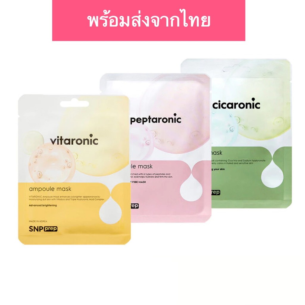 พร้อมส่ง!! แผ่นมาส์กหน้า SNP PREP Peptaronic / SNP prep cicaronic mask / SNP prep vitaronic บรรจุ 10