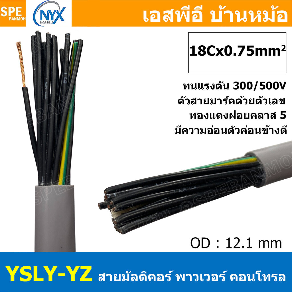 [ 1 เมตร ] 18C x 0.75 sq.mm สาย YSLY-JZ YSLY-OZ สายไฟ YSLY-JZ สาย YSLY-OZ Multicore flexible cable ส