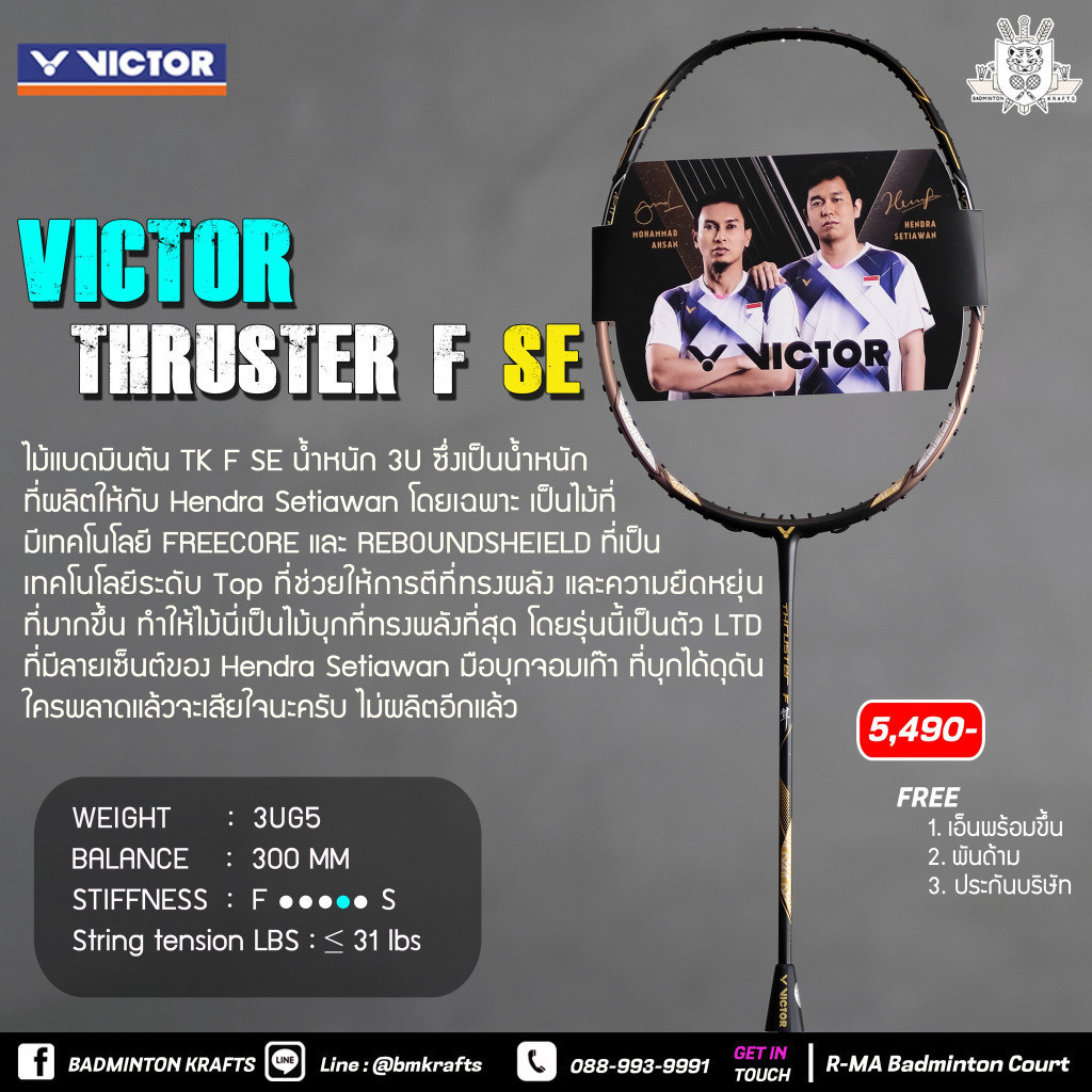 ไม้แบดมินตัน Victor TK-F HS (3U)