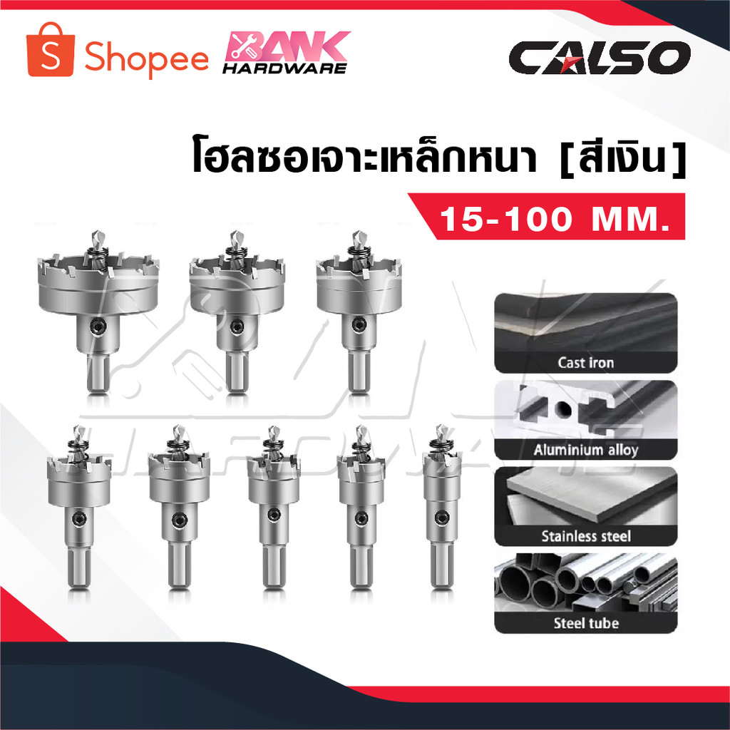CALSO โฮลซอเจาะเหล็กหนา [ สีเงิน ] โฮลซอคาร์ไบด์ โฮลซอแบบเจาะลึก Hole saw เจาะสแตนเลส โฮลซอ unika เจาะอลูมิเนียม pvc