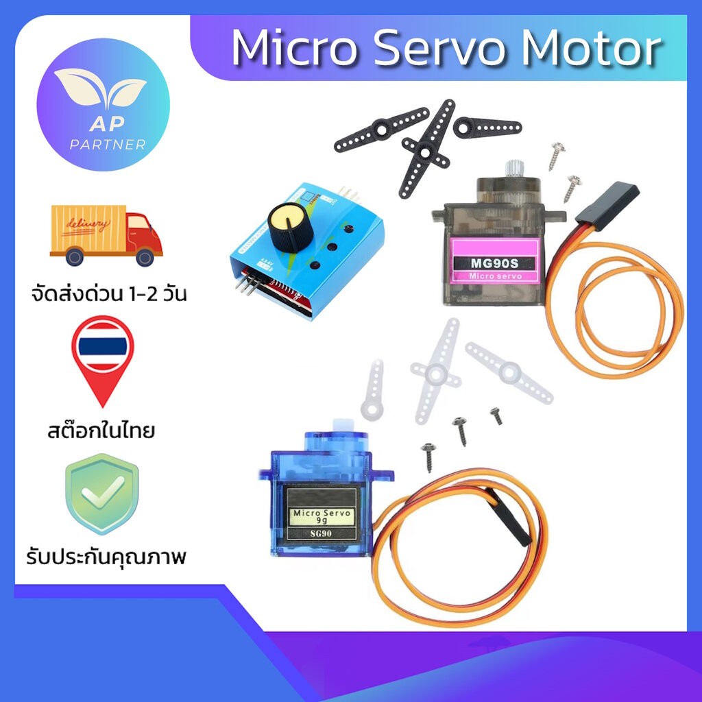 SG90 MG90S SG92R เซอร์โว Servo Metal Gear for Model Helicopter 180 ,360 Degree Digital Mini Micro Se