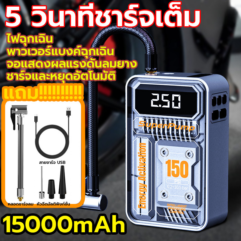 พร้อมส่ง ที่สูบลมไฟฟ้า ปั้มลมไฟฟ้า ที่สูบลมรถยนต์ เติมยางใน3s+ธนาคารพลังงาน+ไฟส่องแสง LED พกพาสะดวก ปั๊มลมรถยนต์