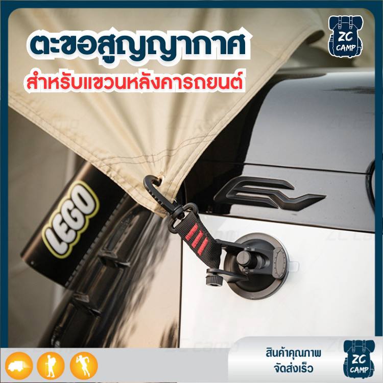 ZC CAMP ตะขอแขวน คาราบิเนอร์ อเนกประสงค์ แบบสูญญากาศ สําหรับแขวนหลังคารถยนต์ ตั้งแคมป์ สามารถใช้ซ้ำได้ พกพาสะดวก