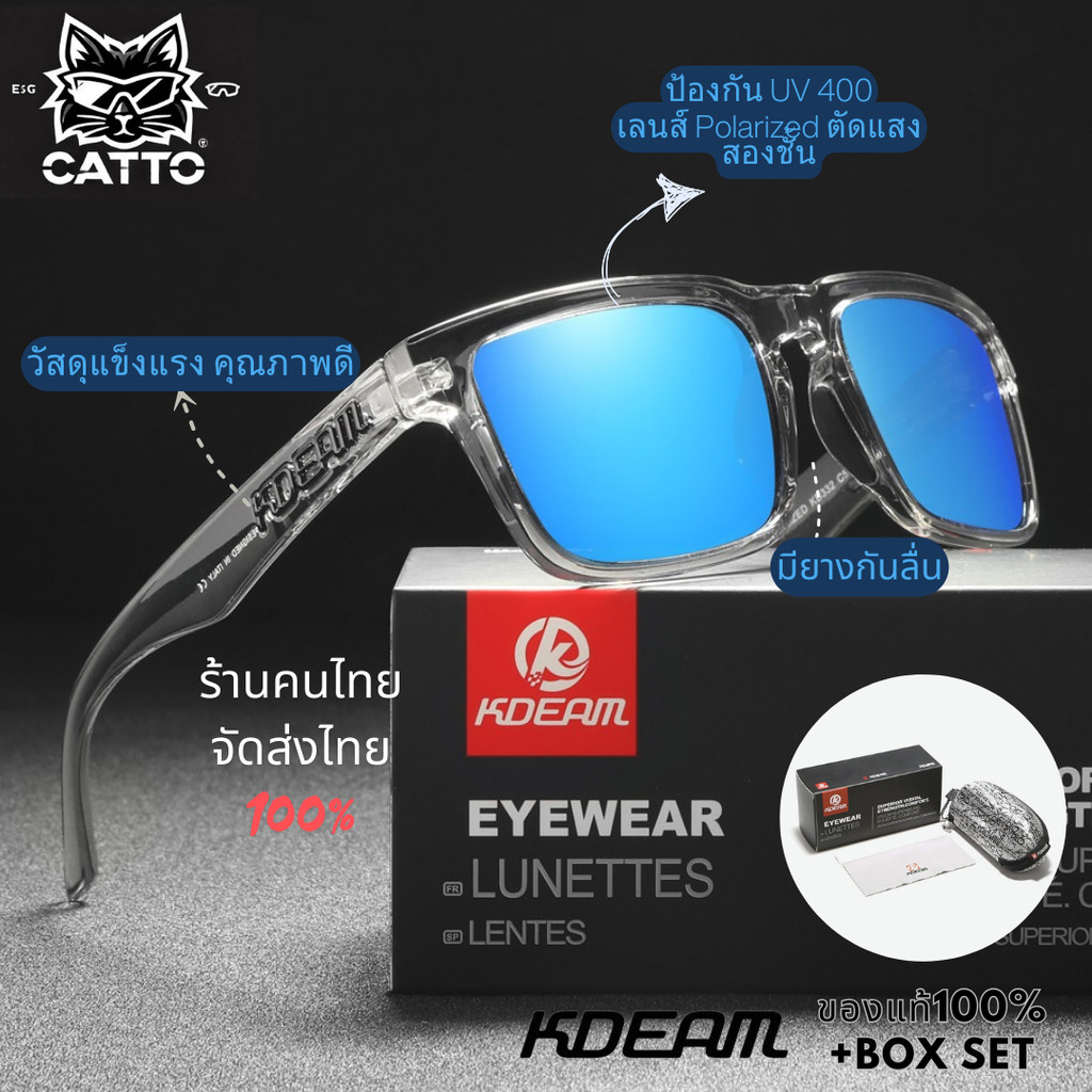 KDEAM แบรนด์แท้100% คนไทย ส่งไทย แว่นตากันแดด เลนส์Polarized ตัดแสงสะท้อน ใส่ได้ทั้งผู้ชายและผู้หญิง