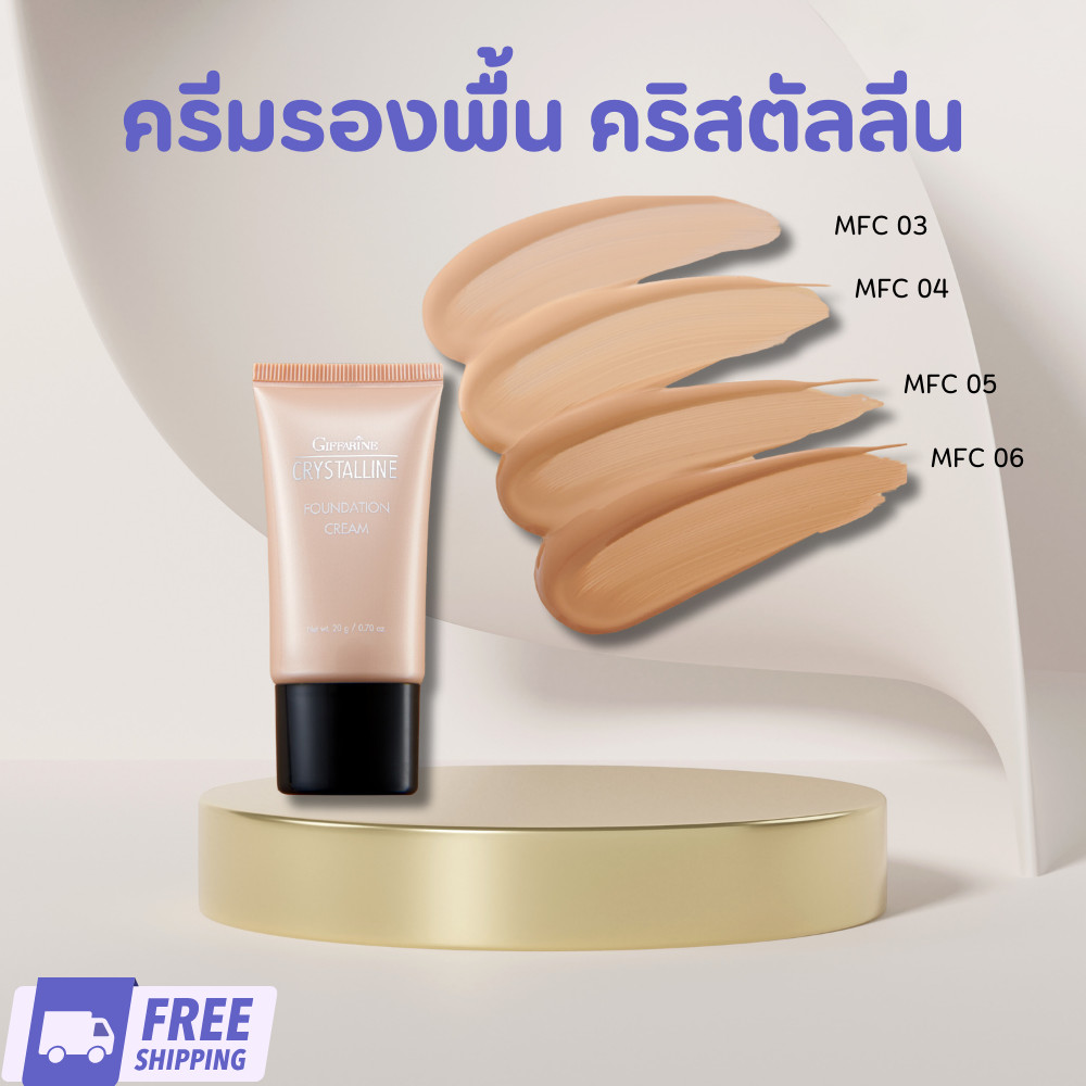 ของแท้ ส่งฟรี กิฟฟารีน ครีมรองพื้น คริสตัลลีน รองพื้น