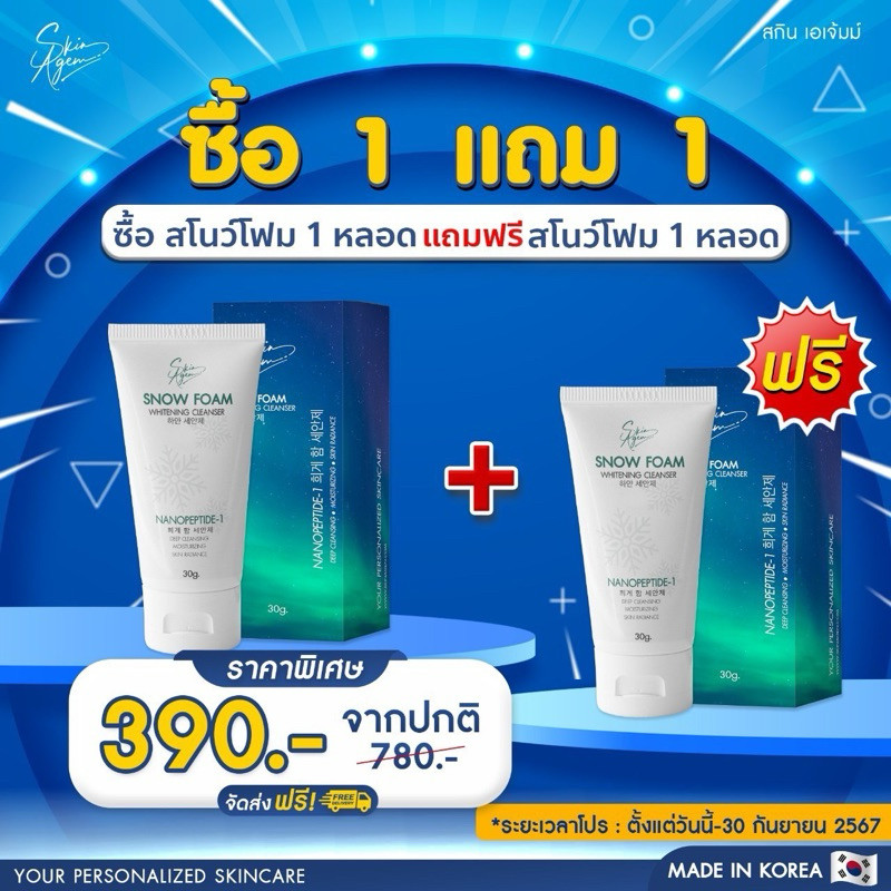 [ของแท้] ซื้อ1แถม1ฟรี SKIN AGEM Snow Foam สโนวโฟม โฟมล้างหน้าสูตรล้ำลึก ผิวขาวใส คุมมัน ไม่แห้งตึง