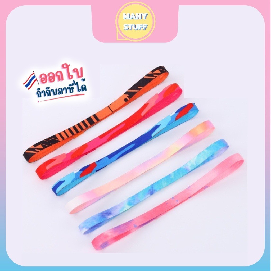 ที่คาดผมนักกีฬา ที่คาดผมออกกำลังกาย สายรัดผม ผ้าคาดผม (D5) (สินค้าพร้อมส่งจากไทย)