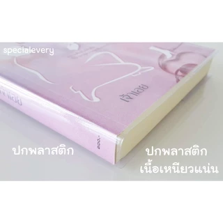 [10 ใบ] ปกพลาสติกใส ปกขุ่น ปกพลาสติกห่อหนังสือ ปกพลาสติกห่อหนังสือ ปกสำเร็จรูป ปกพลาสติกขนาดนิยาย ปกหนังสือเรียน