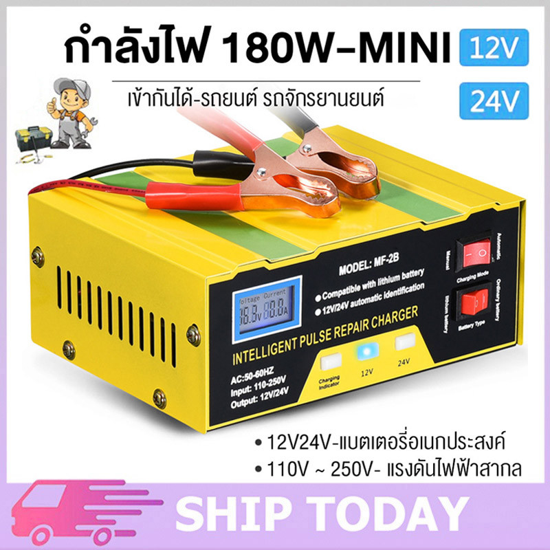 เครื่องชาร์จbattery เครื่องชาตแบตเตอรี่รถยนต์ 12v24 ชาร์จแบตเตอรี่ 220W ตู้ชาตแบต ที่ชาจแบตรถยน