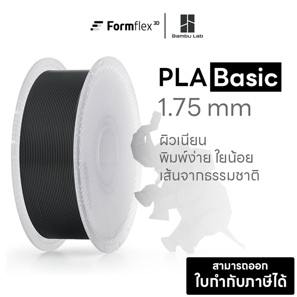 เส้นพลาสติก Filament สำหรับเครื่องพิมพ์ 3มิติ Bambulab PLA Basic มี RFID พิมพ์ง่าย ผิวเนียน ขนาด 1.75 หนัก 1 Kg พร้อมส่ง