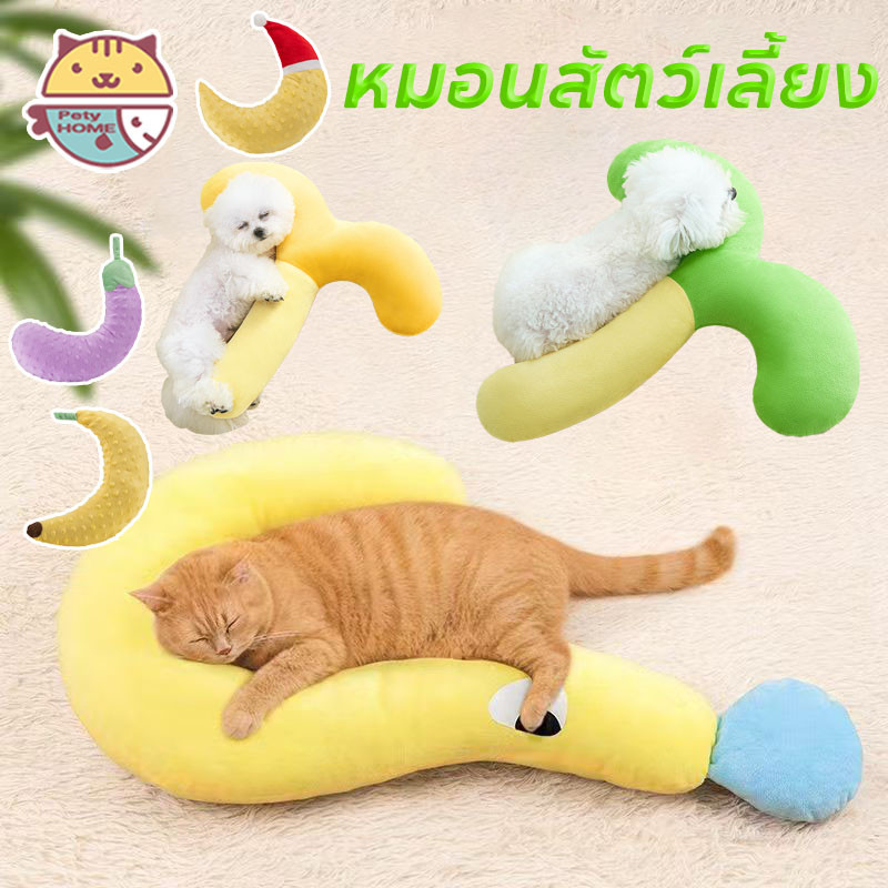 หมอนสัตว์เลี้ยง🐈️หมอนแมว หมอนลูกสุนัข ล้างทําความสะอาดได้ อ่อนนุ่ม อเนกประสงค์ ของเล่นสัตว์เลี้ยง