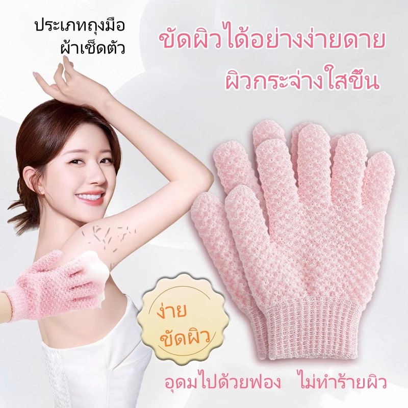 ถุงมืออาบน้ำ ถุงมือขัดโคลน ฟองง่าย ทำความสะอาดผิว ผ้าเช็ดตัวแบบถุงมือ