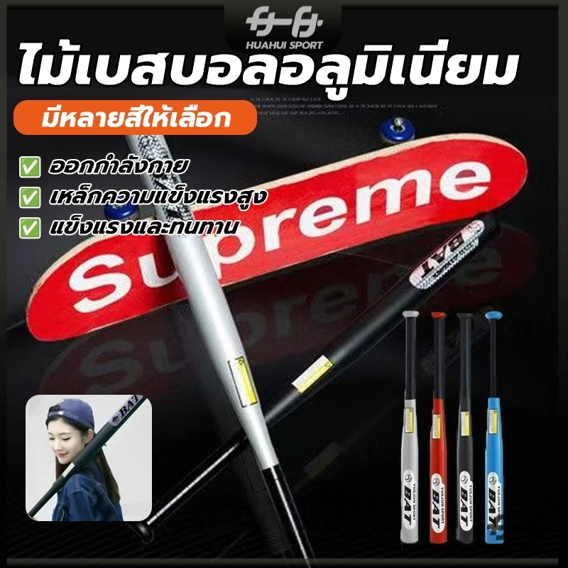 ไม้เบสบอลเหล็ก Baseball Bat ไม้เบสบอล 30 นิ้ว (76CM) โลหะและโลหะผสมคุณภาพสูง การชุบแข็งและการชุบแข็ง ทนทานยิ่งขึ้น