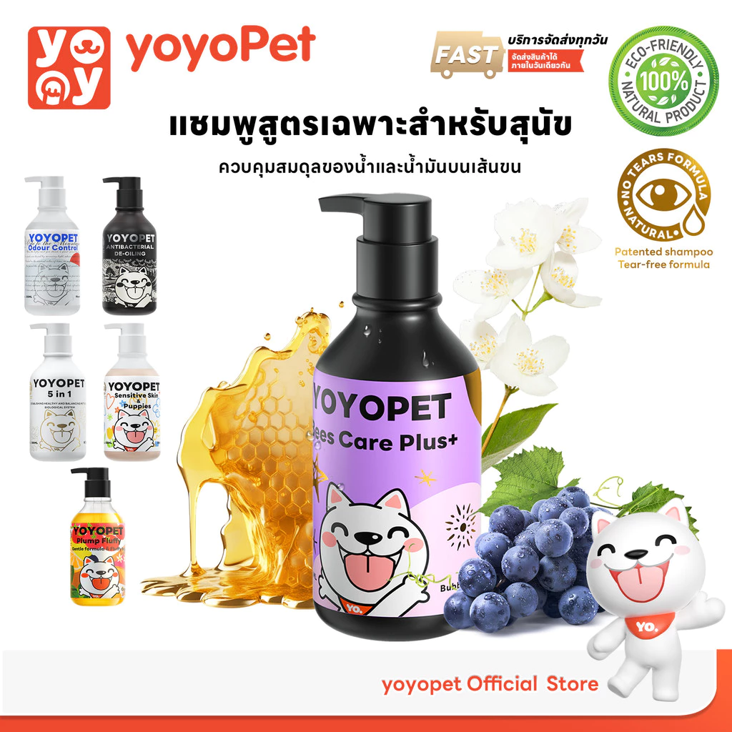 yoyopet : Dog Shampoo แชมพูอาบน้ำ สูตรบำรุงผิวหนังและเส้นขน ครีมอาบน้ำสำหรับขนแห้งเสีย ชี้ฟู 500ml