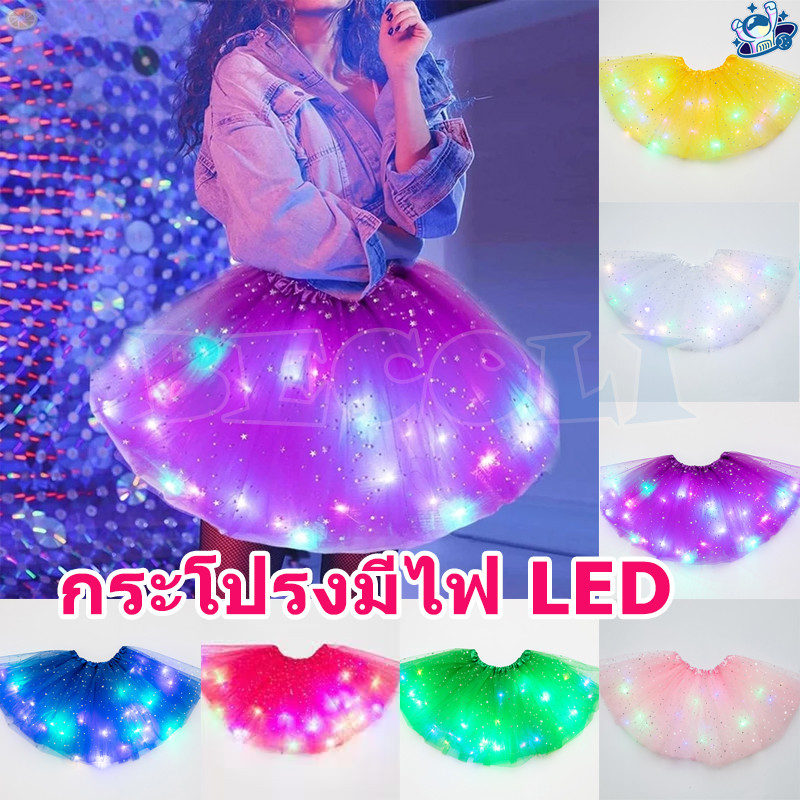✨พร้อมส่งในไทย✨กระโปรงมีไฟ LED แฟนซี พิมพ์ดาว กระโปรงTuTu ชุดการแสดงเทศกาล เด็ก ผู้ใหญ่