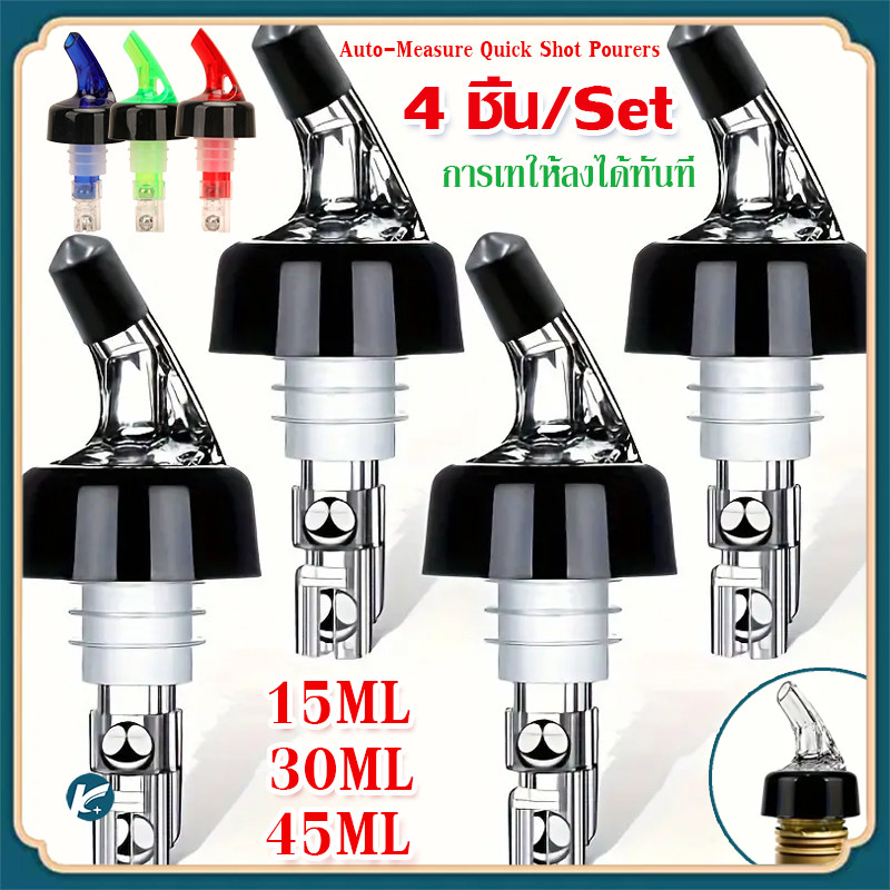 【KC】 จุกรินเหล้าแบบหยุดไหลเอง ขนาด 15/30/45 ml หรือ 1 ออนซ์ 1/3/4/5PCS
