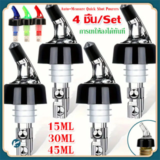 【KC】 จุกรินเหล้าแบบหยุดไหลเอง ขนาด 15/30/45 ml หรือ 1 ออนซ์ …