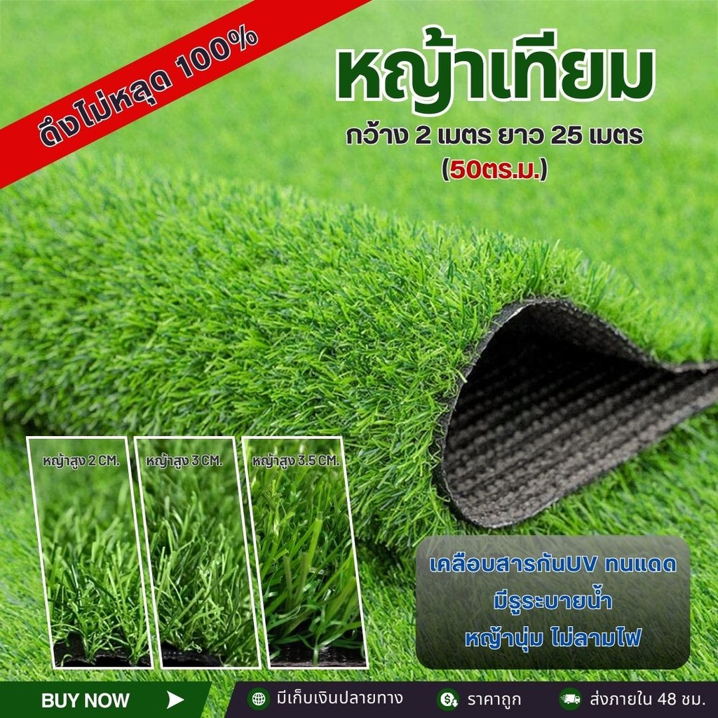 หญ้าเทียม หญ้าสูง 2/3/3.5 cm ทนแดด มีรูระบาย ดึงไม่หลุด (รุ่นSuper Jasmine/Bellin Mini Crown) หญ้าปู