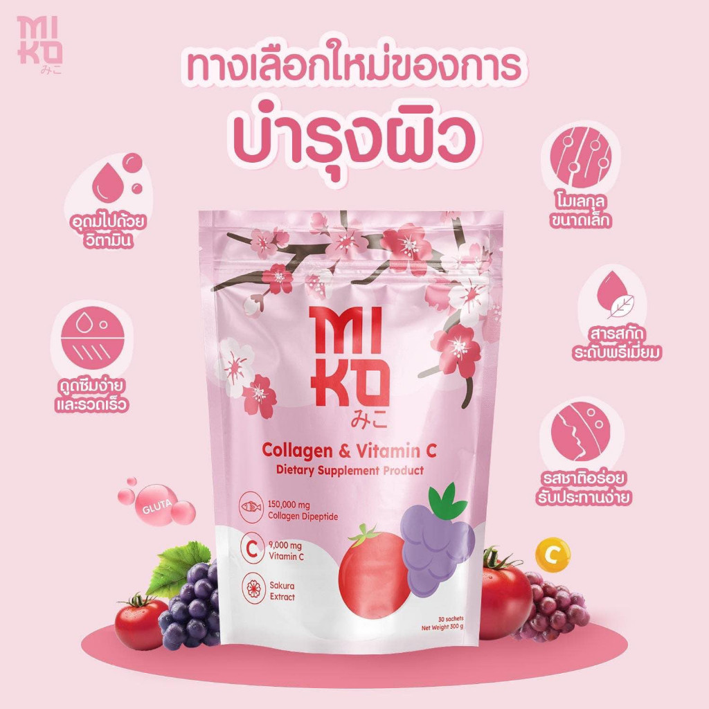มิโกะ คอลลาเจน Miko Collagen & Vitamin C (1 ห่อ มี 30 ซอง)