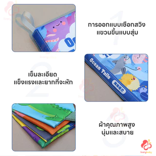 IVORYBABY หนังสือผ้าเสริมพัฒนาการเด็ก หนังสือเด็ก นิทานผ้า หนังสือผ้า เสริมพัฒนาการเด็ก 1 ขวบ หนังสือผ้า 3D