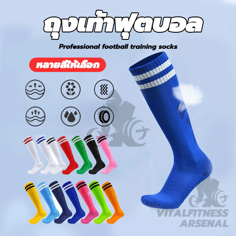 ถุงเท้าฟุตบอล Soccer Sock ความยาวเข่า ถุงเท้ากีฬาฟุตบอล กันลื่น ดูดซับเหงื่อ สำหรับผู้ใหญ่และเด็ก