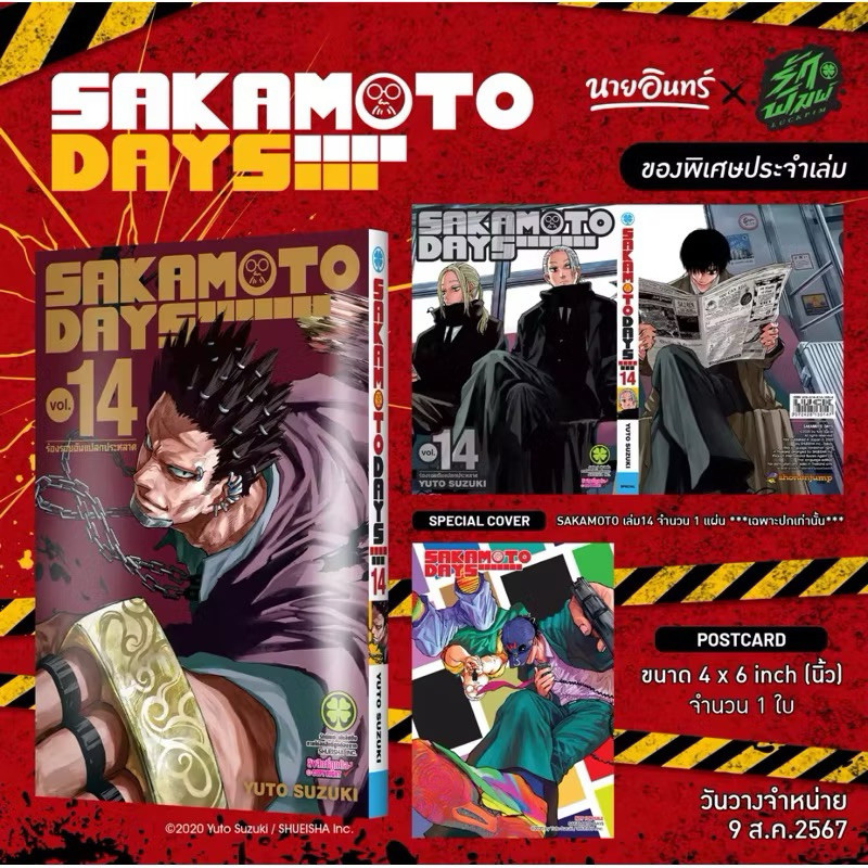 ส่งด่วนโค้ดคุ้ม✅ เซตพิเศษ SAKAMOTO DAYS เล่ม 14 (ปกพิเศษ + POSTCARD) Special โปสการ์ด นายอินทร์ -Dor