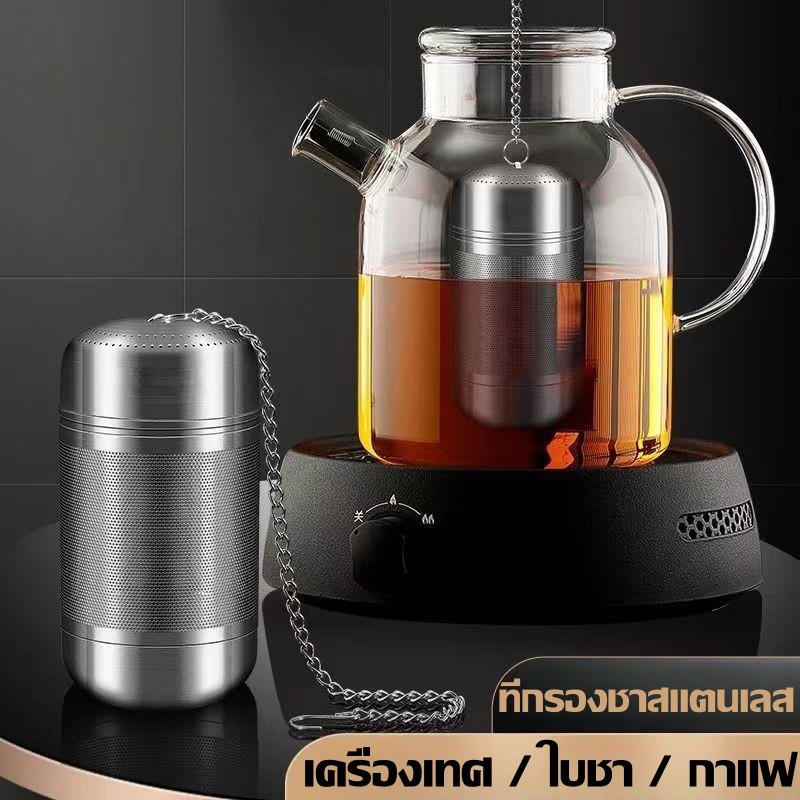 ที่กรองชาสแตนเลส กรองชาตาข่าย ตาข่ายกรองชาถี่ละเอียด กรอง ใบชา เคื่องปรุง เครื่องเทศ