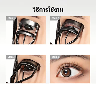 ที่ดัดขนตา ใช้ได้ทุกทรงตา ดัดปุ๊บ งอนปั๊บ ใช้ได้กับทุกทรงตา ดัดปุ๊บ งอนเด้งปั๊บ