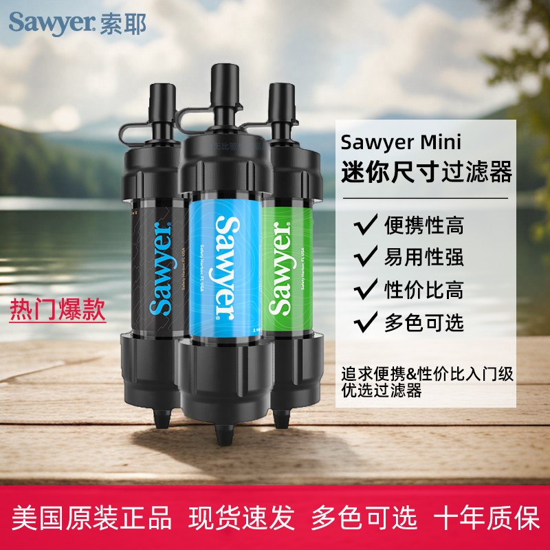 เครื่องกรองน้ํา sawyer เครื่องกรองน้ํา American Sawyer เครื่องกรองน้ําดื่มโดยตรง Sawyer MINI MINI Fi