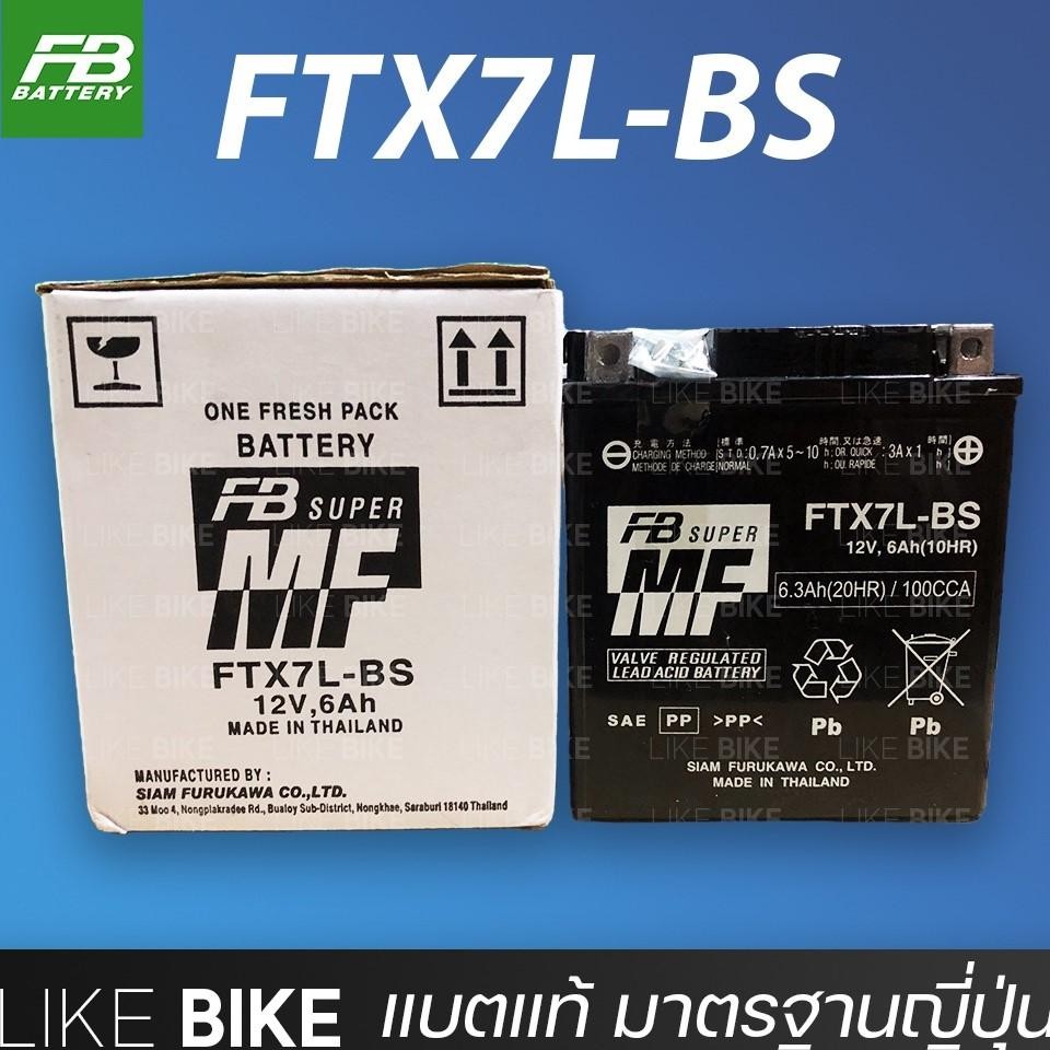 FB FTX7L-BS (12V 6.3AH) แบตเตอรี่แห้งแยกน้ำ CBR250, CBR300R, CB300F, CRF250, VESPA, VESPA GTS 150, G