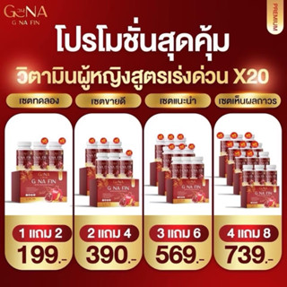 📍✅พร้อมส่ง 1แถม2 G NA FIN จีน่าฟิน วิตามินผู้หญิง อาหารเสริม…