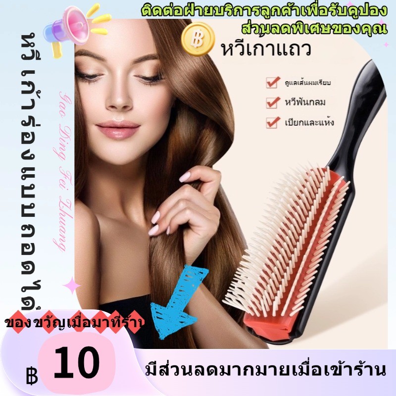 หวีเก้าแถวสําหรับผมมันด้วยการนวดด้านบนแบบลอนปุย, หวีหนีบจัดแต่งทรงผม