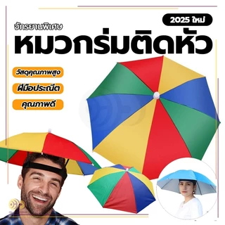 หมวกร่มตกปลา ร่มกันฝนสวมหัว ร่มตกปลา แบบพับได้ เหมาะกับเดินชายหาดกลางแจ้ง สําหรับตกปลา เดินป่า หมวกติดร่ม HH