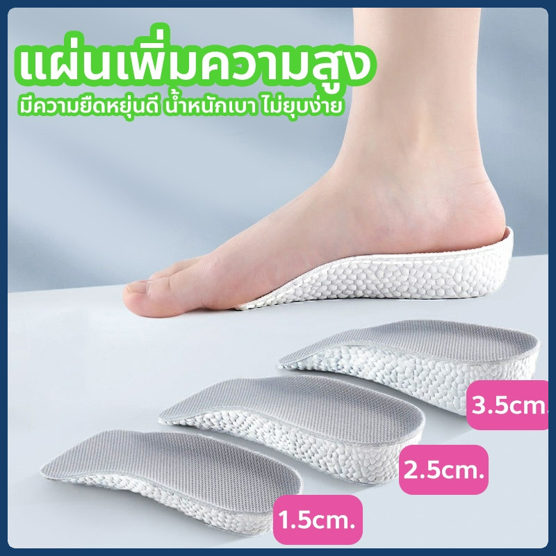 แผ่นเพิ่มความสูง แผ่นเสริมส้นเท้า (1คู่) 1.5-2.5-3.5 cm. แผ่นเสริมส้นรองเท้า Heightening insole