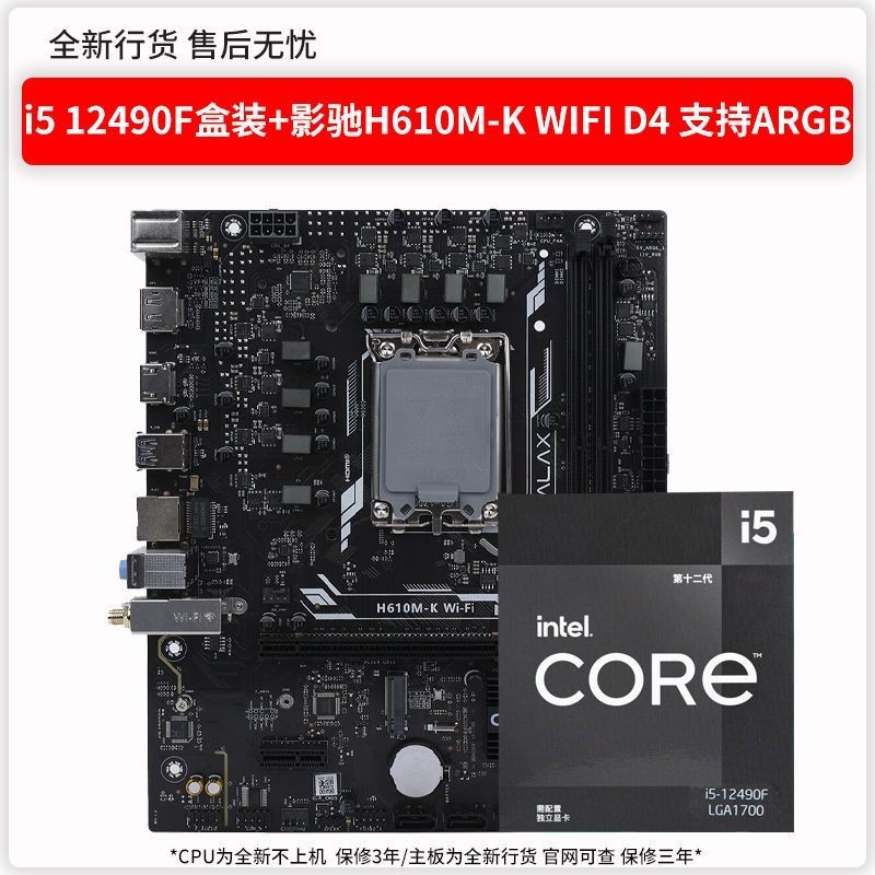 12400F อัพเกรดเป็น i5 12490F ชุดเมนบอร์ด CPU ใหม่เอี่ยมพร้อมเมนบอร์ด H610 B660M
