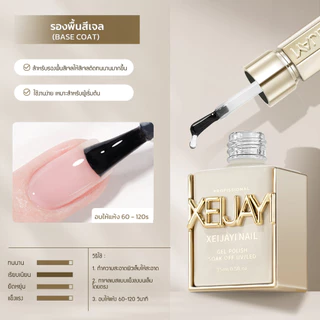 (NEW) น้ำยาดูแลเล็น้ำยาเคลือบสีเจล บ Base/Top/Repair Gel มีให้เลือกใช้มากกว่า 14 ชนิด ปริมาณ 15ml