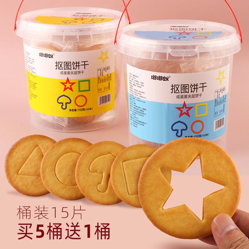 Cutout Biscuits Cookies Challenge Candy Clasp Game Student Reward Snacks Baby 61 ของขวัญวันเด็ก