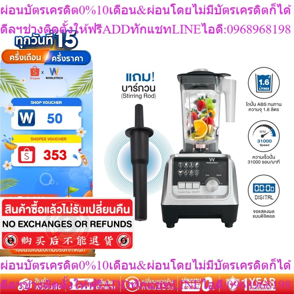 Worldtech เครื่องปั่น อเนกประสงค์ เชิงพาณิชย์ 2200-2800W พร้อม โถปั่น รุ่น PB2800 สมูทตี้ น้ำผลไม้
