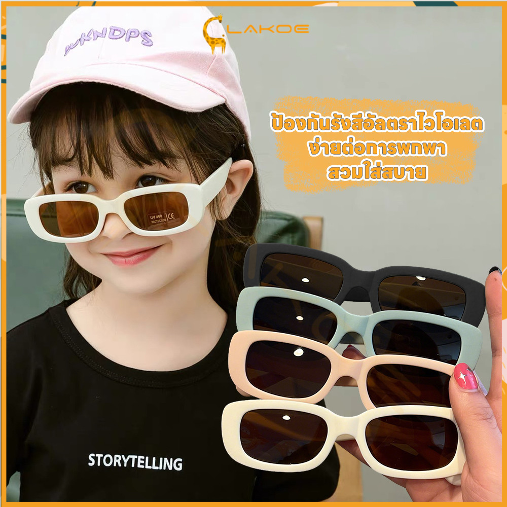 LAKOE แว่นตาเด็กสไตล์เกาหลี แว่นกันแดดเรโทร เเว่นเท่ๆUnisex แว่นแฟชั่นทันสมัย