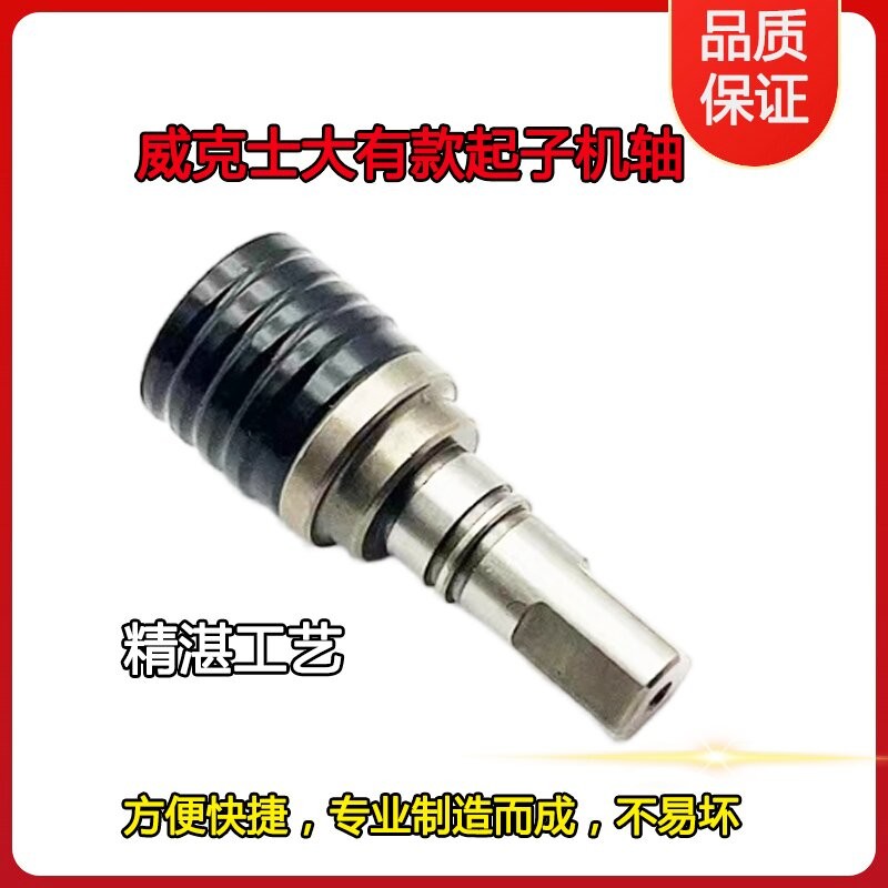 สว่านแบบชาร์จไฟได้ดัดแปลงไขควงไฟฟ้าเพลา Wicks 130x wu129 Kasheng 212 202 Dongke ดัดแปลงอุปกรณ์เสริม