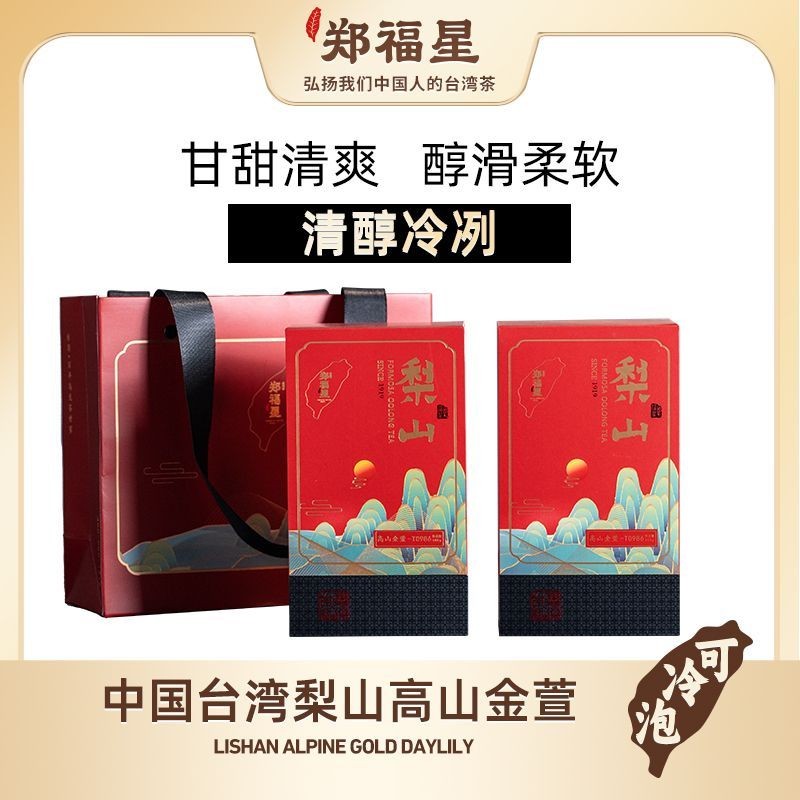Zheng Fuxing ไต้หวันพรีเมี่ยม Lishan Jinxuan Oolong Tea ชาอัลไพน์สกัดเย็นหอมกล่องของขวัญชาใหม่ 100g 