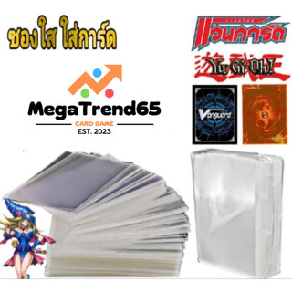 ซองใส่การ์ด แวนการ์ด หรือ ซอง ใส่การ์ดยูกิ 60 ใบ ( 62*90ซม.)