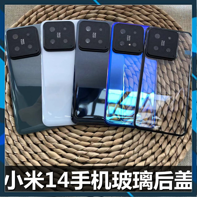 ฝาหลัง Xiaomi 14 / Xiaomi 14 Pro