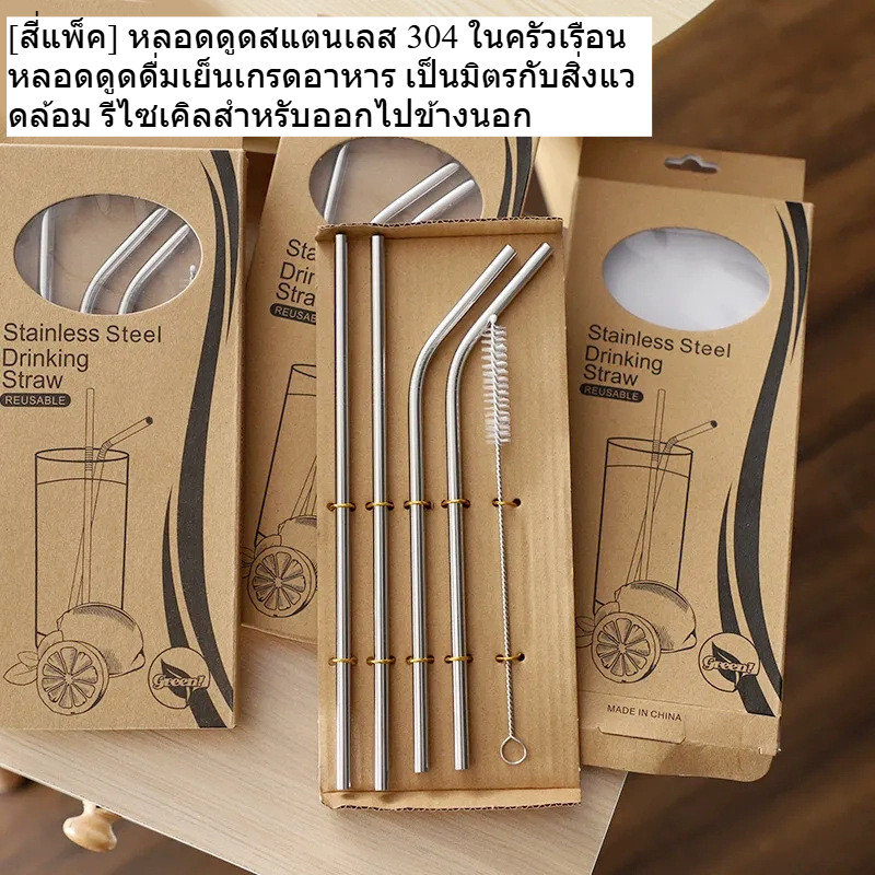 ✨ครัวเรือน 304 หลอดสแตนเลสเกรดอาหารหลอดเครื่องดื่มเย็นเป็นมิตรกับสิ่งแวดล้อมออกนอกบ้านรีไซเคิล
