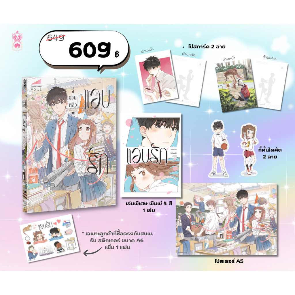 การ์ตูน แอบรัก เล่ม 1 (พิมพ์ 4 สี)