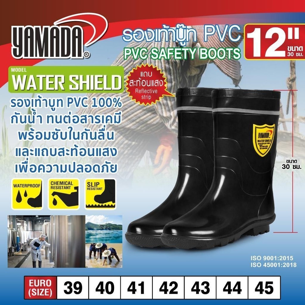 รองเท้าบูท กันน้ำ PVC 30 cm. (12") รุ่น WATER SHIELD วัสดุ PVC 100% ทนต่อสารเคมี พร้อมซับในกันลื่น