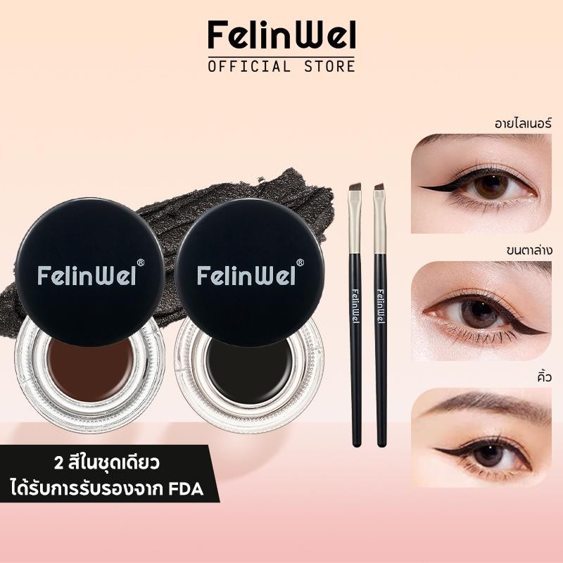 FelinWel - ชุดอายไลเนอร์เจล 2 สี พร้อมแปรง (ต้องเลือก) สำหรับวาดตาและคิ้ว [ได้รับการรับรองจาก FDA] เ