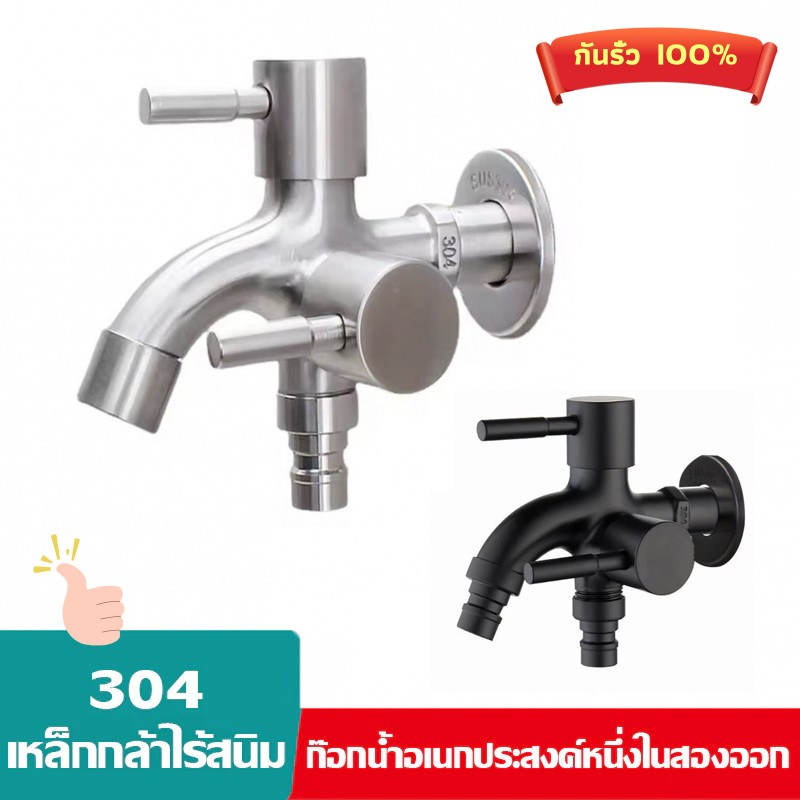 "ก๊อกน้ำสเตนเลส 304 ของแท้ ใช้งานได้หลาย เชื่อมต่อกับเครื่องซักผ้า กันรั่วซึม 100% ติดตั้งง่าย"