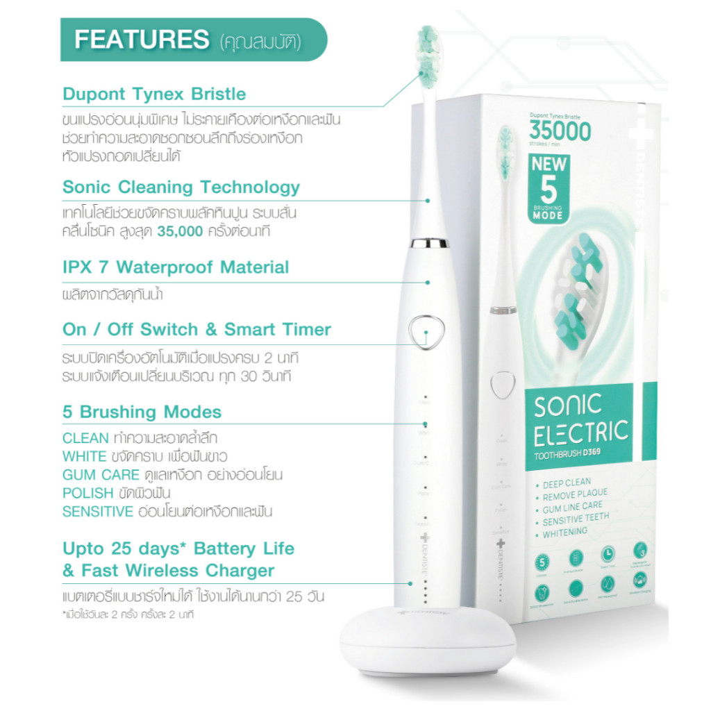 Dentiste’ Sonic Natural White Set เซ็ตฟันขาวขึ้นอย่างธรรมชาติ ขจัดคราบหินปูนและแบคทีเรีย 4 เท่า ลดฟันเหลือง อ่อนโยน - รูปที่ 6